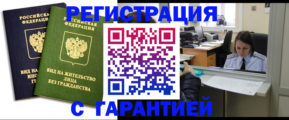 временная регистрация недорого в Туймазы